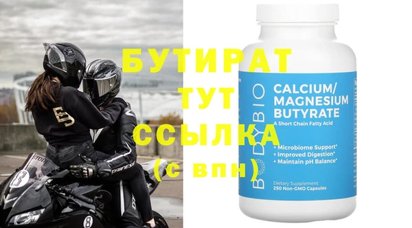 бутират Каменка